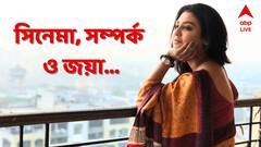 Jaya Ahsaan Exclusive: আমি ভীষণ আবেগপ্রবণ, যে কোনও সম্পর্ককে যত্ন করায় বিশ্বাসী: জয়া আহসান