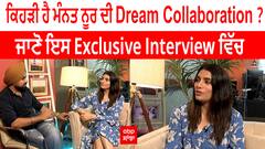 Mannat Noor Interview | Punjabi Singer | Know What's Her Dream Collaboration | Ballie Batth | ABP Sanjha