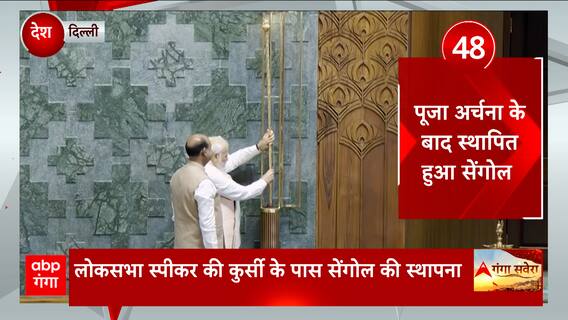 New Parliament House: देश को मिला नए संसद भवन का तोहफा, विधि विधान से हुआ संसद का उद्घाटन