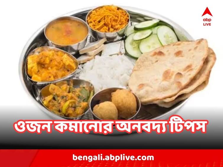 Size of plate can help to reduce weight indirectly see Nutritionists Suggestion Weight Loss Program : ওজন কমাতে কীভাবে সাহায্য করে থালার মাপ ! অবাক করবে পুষ্টিবিদের এই ভিডিও