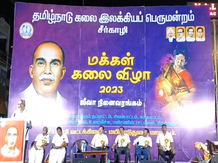 Art Festival: சீர்காழியில் களை கட்டிய தமிழ்நாடு கலை இலக்கிய பெருமன்ற விழா - திரளான கலைஞர்கள் பங்கேற்பு