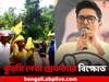Abhishek Banerjee: অভিষেকের কনভয়ে হামলায় কুড়মি নেতা গ্রেফতারে প্রতিবাদ-বিক্ষোভ