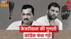 Delhi Ordinance Row: क्या केंद्र के अध्यादेश के खिलाफ दोनों पार्टियां आएंगी साथ? | ABP News
