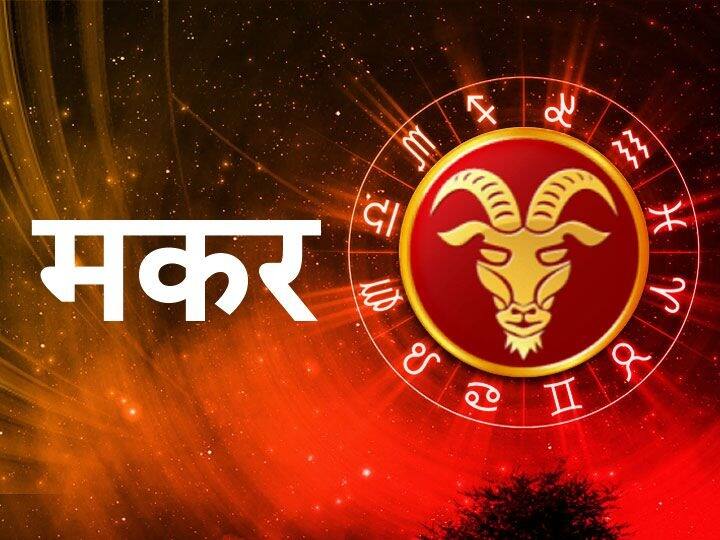 मकर राशि (Capricorn): आपकी राशि के पांचवे भाव में बुध का गोचर होगा, जिससे कार्यक्षेत्र में सकारात्मक बदलाव होंगे. निवेश और बचत के लिए भी समय अच्छा है. हर काम में किस्मत आपका साथ देगी.