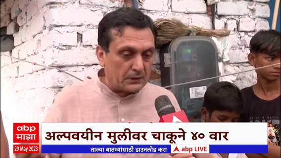 Delhi Shahabad Murder Case : अल्पवयीन मुलीची दिल्लीत हत्या, परिसरातील रहिवासी म्हणतात...