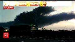 Breaking: गुजरात के खेड़ा में प्लास्टिक फैक्ट्री में लगी भीषण आग, दमकल की गाड़ियां मौके पर मौजूद