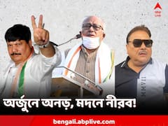 অর্জুন-মন্তব্যে 'অনড়' কিন্তু মদন-কটাক্ষে 'নীরব' বর্ষীয়ান তৃণমূল সাংসদ! কেন?