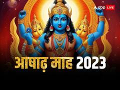 5 जून से शुरू हो रहा है आषाढ़, ग्रहों की पीड़ा से बचने के लिए इस माह में ये उपाय है बहुत लाभकारी