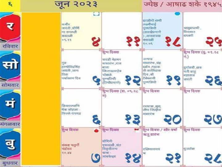 Important Days in June 2023 know-history-significance-and-importance-of-the-day-marathi-news Important Days in June 2023 : 'वटपौर्णिमा', 'आषाढी एकादशी'सह विविध सणांची मांदियाळी, जून महिन्यातील 'हे' आहेत महत्त्वाचे दिवस; वाचा संपूर्ण यादी