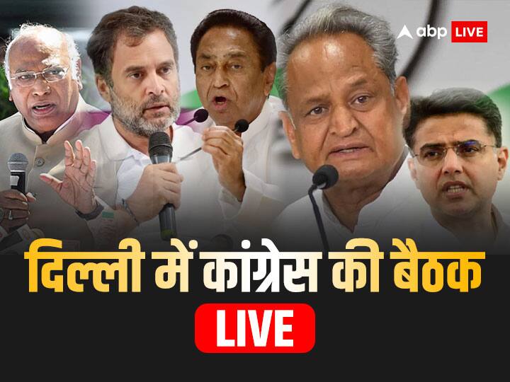 Congress Meeting Highlights: राजस्थान में अशोक गहलोत और सचिन पायलट के बीच सुलह, खरगे के घर चली लंबी बैठक Congress Meeting Live Updates Mallikarjun Kharge Rahul Gandhi Delhi Ordinance Rajasthan Crisis Punjab MP Leaders Congress Meeting Highlights: राजस्थान में अशोक गहलोत और सचिन पायलट के बीच सुलह, खरगे के घर चली लंबी बैठक