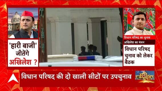 MLC Election 2023 : विधान परिषद की खाली सीटों पर उपचुनाव में मतदान के लिए पहुंचे Akhilesh