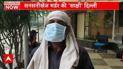Shahbad News : Sakshi's father still in state of shock narrates the gruesome incident | Abp news