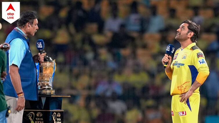 IPL 2023 GT vs CSK Toss Report: CSK captain MS Dhoni won toss and chose to field first against Gujarat Titans GT vs CSK Toss Report: শুরু মগজাস্ত্রের লড়াই, বৃষ্টির আশঙ্কায় টস জিতে ফিল্ডিং নিলেন ধোনি