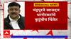 Balu Dhanorkar : खासदार बाळू धानोरकर यांची प्रकृती चिंताजनक, तब्येत खालवली ABP Majha