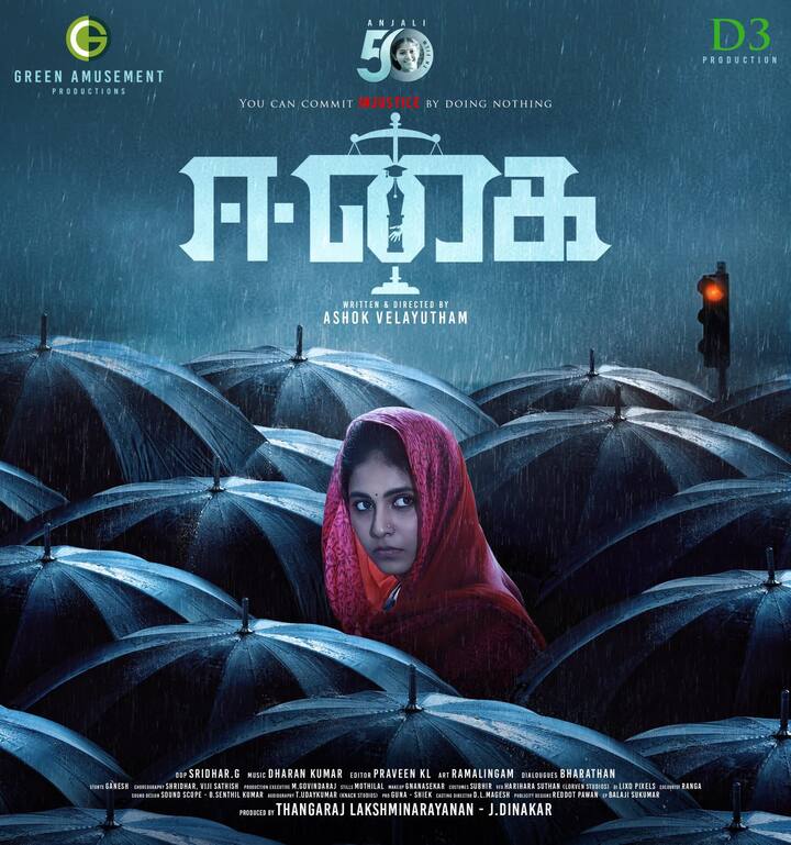 கேம் சேஞ்சர் என்ற தெலுங்கு படத்தில் பிசியாக உள்ளார். தற்போது அஞ்சலியின் 50வது படத்திற்கு