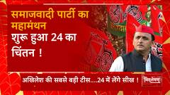 अखिलेश की सबसे बड़ी टीस, 23 की गलती से लेंगे 24 की सीख ! | Akhilesh Yadav on 2024 Election | UP News