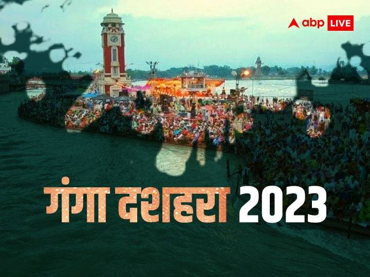 Ganga Dussehra 2023 upay according to your zodiac sign maa ganga blessed Ganga Dussehra 2023: गंगा दशहरा के दिन अपनी राशि अनुसार करें ये उपाय, भाग्य चमक जाएगा, दोष होंगे दूर