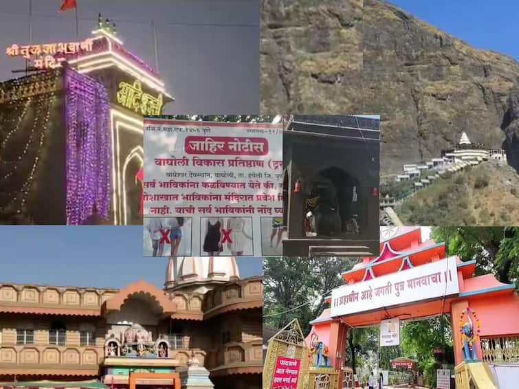 Tuljabhavani temples U turn on dress code but applicable elsewhere Which temples across the state still have a dress code know in detailed Temple Dress Code : तुळजाभवानी मंदिराचा ड्रेस कोडवरुन यू टर्न, मात्र इतरत्र लागू; राज्यभरात कोणकोणत्या मंदिरात ड्रेस कोडचे फतवे?