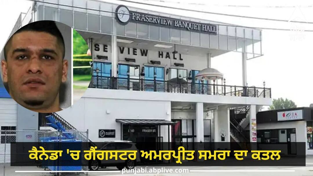 gangster Amarpreet Samra in Canada Gangwar in Canada: ਕੈਨੇਡਾ 'ਚ ਗੈਂਗਸਟਰ ਅਮਰਪ੍ਰੀਤ ਸਮਰਾ ਦਾ ਕਤਲ ਕਰਕੇ ਸਾੜੀ ਕਾਰ, ਟਾਪ-10 ਗੈਂਗਸਟਰਾਂ 'ਚ ਸੀ ਸ਼ਾਮਲ