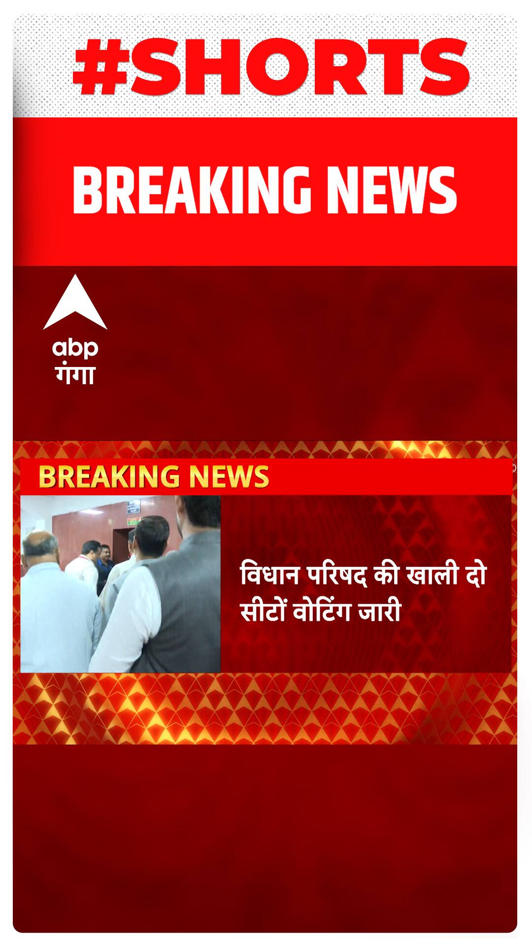 UP MLC By-Polls Voting : विधान परिषद की खाली दो सीटों पर वोटिंग जारी, शाम 4 बजे तक पड़ेंगे वोट