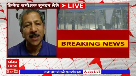 Gujarat Titans VS Chennai Superkings : आयपीएलच्या फायनलमध्ये पुन्हा पावसाचीच बॅटिंग