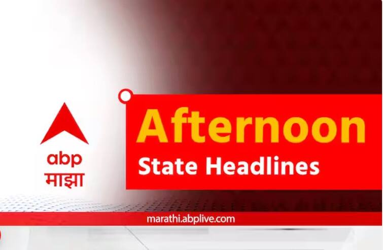 maharashtra headlines 29th may Monday bulletin state news afternoon headlines marathi breaking news maharashtra political crisis Maharashtra Headlines 29th May : दुपारच्या बातम्यांमध्ये वाचा, महाराष्ट्रातील महत्त्वाच्या घडामोडी एका क्लिकवर