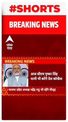 BREAKING : CM Dhami करेंगे Press Conference, BJP के महा जनसंपर्क अभियान की करेंगे चर्चा..#shorts