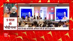 9 years of Modi Government : मोदी सरकार के 9 साल पूरे होने पर CM Yogi करेंगे प्रेस कॅान्फ्रेंस