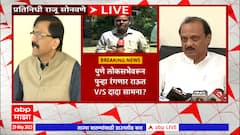 Sanjay Raut vs Ajit Pawar : पुणे लोकसभेच्या जागेवरुन राऊत - दादांमध्ये जुंपली? आघाडीत पुन्हा बिघाडी?