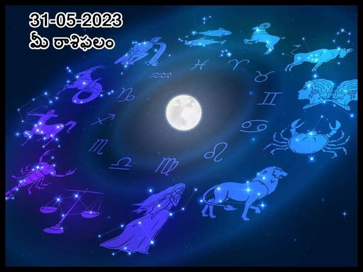 horoscope today 31st may 2023 Check astrological prediction for Aries,  Taurus,  Gemini and other Zodiac signs, know in telugu మే 31 రాశిఫలాలు, ఈ రాశులవారు శత్రువులపట్ల జాగ్రత్త వహించాలి