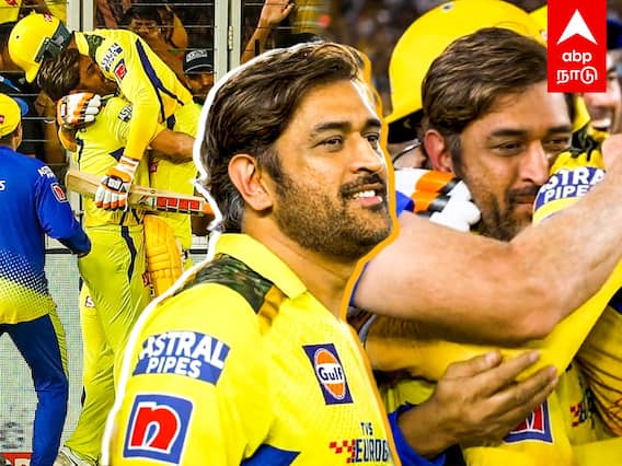 MS Dhoni Emotional : இறுதி பந்தில் நிமிராத தோனி! கண்கலங்கிய தருணம்..