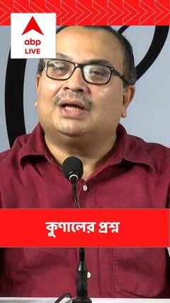 কাঁথি পুরসভার অ্যাকাউন্টে সারদার টাকা আছে কি না, দেখুক সিবিআই-ইডি : কুণাল