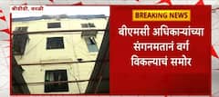 BMC School : मुंबई महानगरपालिकेच्या शाळेंच्या राखीव खोल्यांची परस्पर विक्री