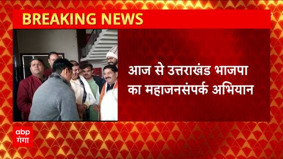 BJP का उत्तराखंड की सभी पांचों लोकसभा सीटें जीतने का लक्ष्य, बनाया ये प्लान