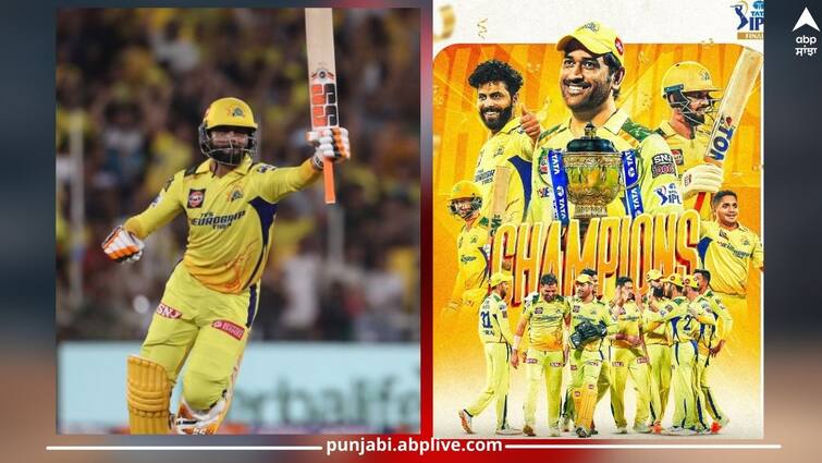 ipl-2023-final-csk-won-match-by-5-wickets-against-gt-in-match-5th-time-champion GT vs CSK, Final Match: ਰਵਿੰਦਰ ਜਡੇਜਾ ਨੇ ਕੀਤਾ ਕਮਾਲ, CSK ਬਣੀ ਜੇਤੂ, ਗੁਜਰਾਤ ਟਾਈਟਨਜ਼ ਨੂੰ 5 ਵਿਕਟਾਂ ਨਾਲ ਹਰਾਇਆ