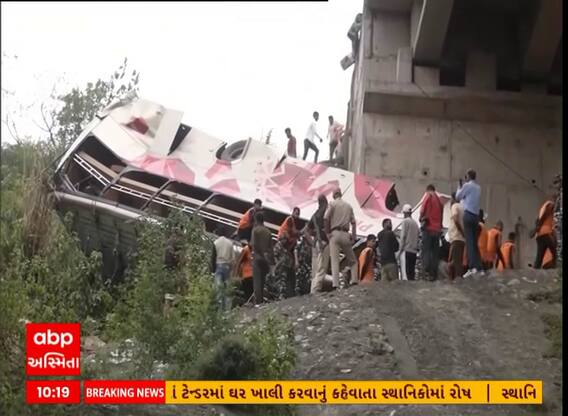 Jammu Bus Accident | વૈષ્ણોદેવી જઈ રહેલી બસને નડ્યો અકસ્માત, અત્યાર સુધઈમાં 10 લોકોના મોત