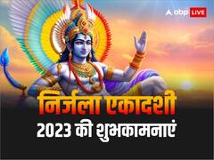 निर्जला एकादशी पर प्रियजनों को विष्णु जी के भक्तिमय संदेश भेजकर दें शुभकामनाएं