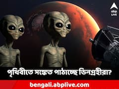 মঙ্গল থেকে ভেসে আসছে আজব 'সঙ্কেত'! অবশেষে কি সাড়া দিল ভিনগ্রহীরা?