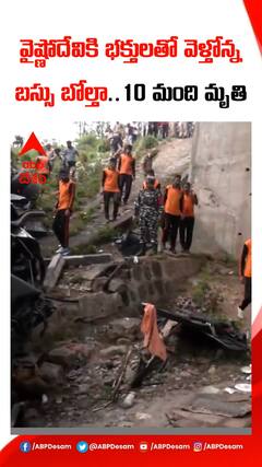 వైష్ణోదేవి యాత్రకు వెళ్తుంటే విషాదం