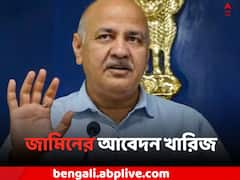 মণীশ সিসোদিয়ার জামিনের আবেদন খারিজ করল দিল্লি হাইকোর্ট