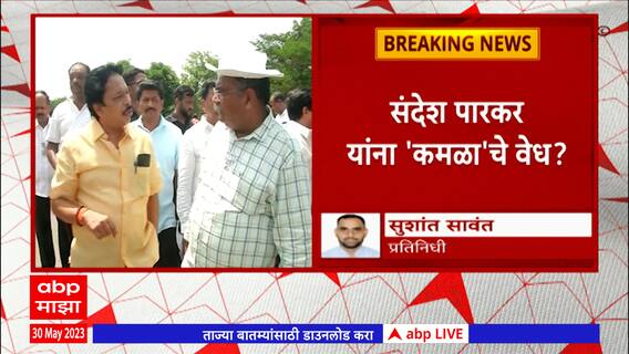 Sandesh Parkar meet Ravindra Chavhan : संदेश पारकरांनी घेतली रवींद्र चव्हाणांची भेट