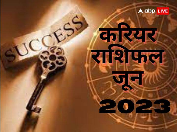 Career Rashifal June 2023 tough for these 5 zodiac signs know career horoscope Career Rashifal June 2023: जून का महिना इन 5 राशियों के करियर के लिए रहेगा भारी, जानें करियर राशिफल