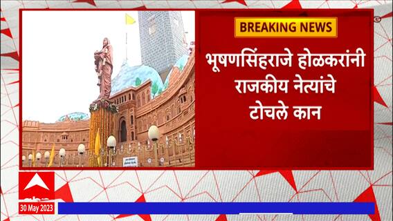 Ahilyabai Holkar Jayanti Celebration : नगरमध्ये अहिल्याबाई होळकर यांच्या स्मारकाला आकर्षक रोषणाई