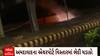Ahmedabad Airport : અમદાવાદના એયરપોર્ટ વિસ્તારમાં ટોરેન્ટ પવારની લાઈનમાં પાણી પડવાથી થયો ધડાકો