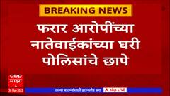 Sambhaji Nagar मधील उत्तरपत्रिका हस्ताक्षर बदलप्रकणी आरोपींच्या नातेवाईकांच्या घरी पोलिसांचे छापे