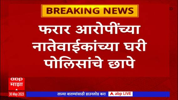 Sambhaji Nagar मधील उत्तरपत्रिका हस्ताक्षर बदलप्रकणी आरोपींच्या नातेवाईकांच्या घरी पोलिसांचे छापे