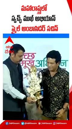 స్మైల్ అంబాసిడర్ గా సచిన్ టెండుల్కర్