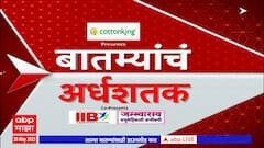 Top 50 : दिवसभरातील 50 बातम्यांचा आढावा : 30 मे 2023 : मंगळवार : ABP Majha