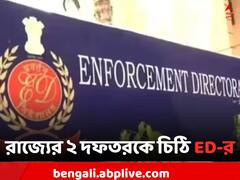 পুর-নিয়োগ দুর্নীতি তদন্তে রাজ্যের ২ দফতরকে চিঠি দিল ED