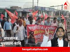 বায়রন বিশ্বাসের পদত্যাগ-দাবি, সাগরদিঘিতে ধিক্কার মিছিল সিপিএমের